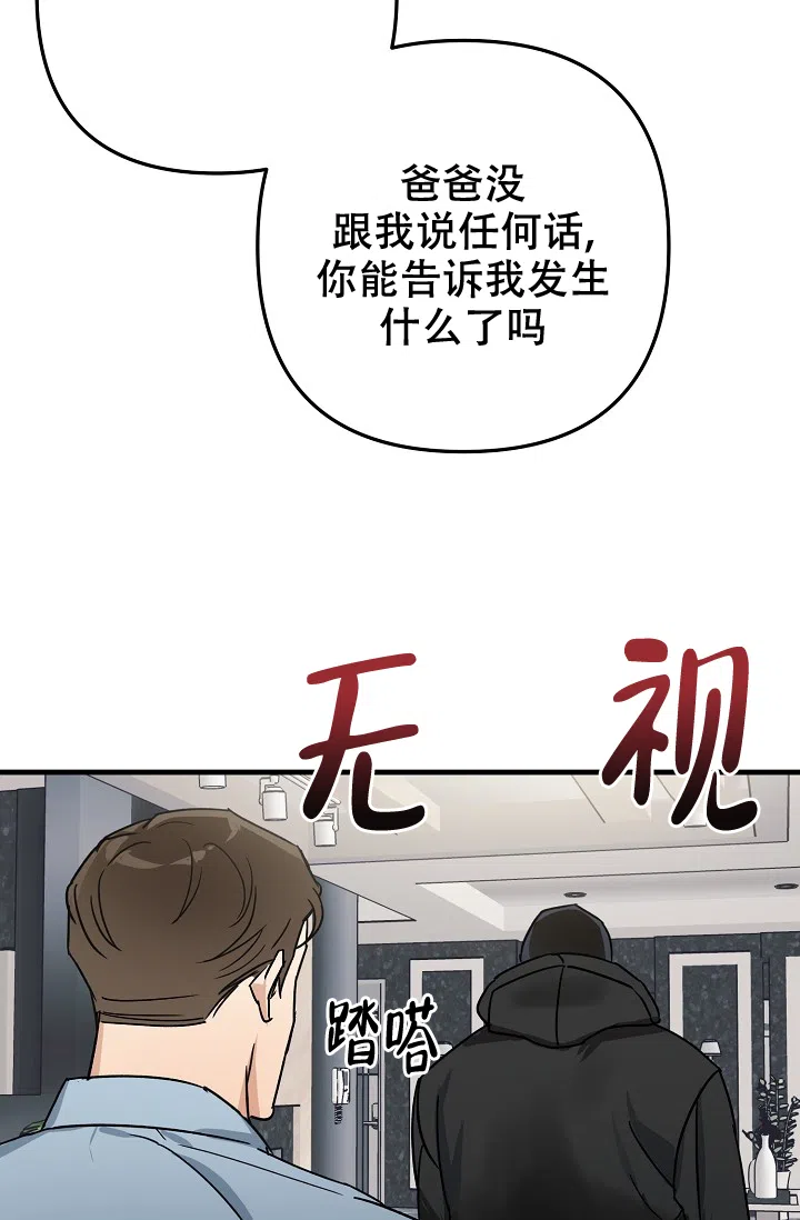 《家族失格》第22话 第8页