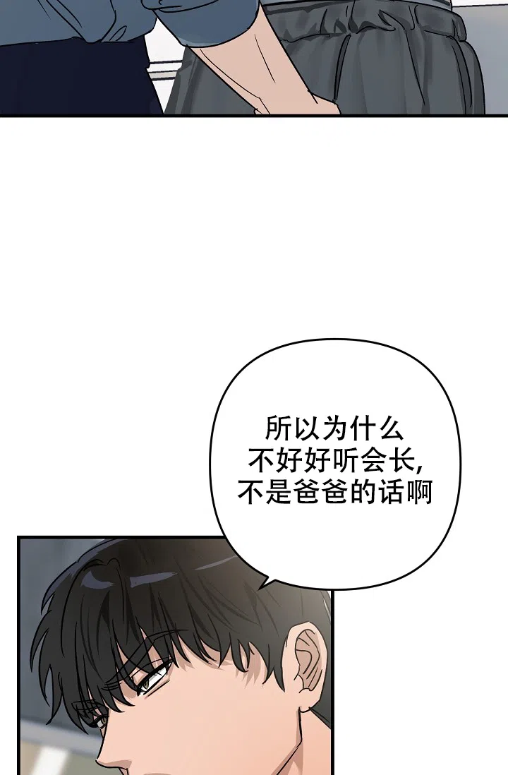 《家族失格》第22话 第20页