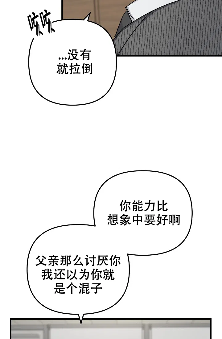 《家族失格》第23话 第18页