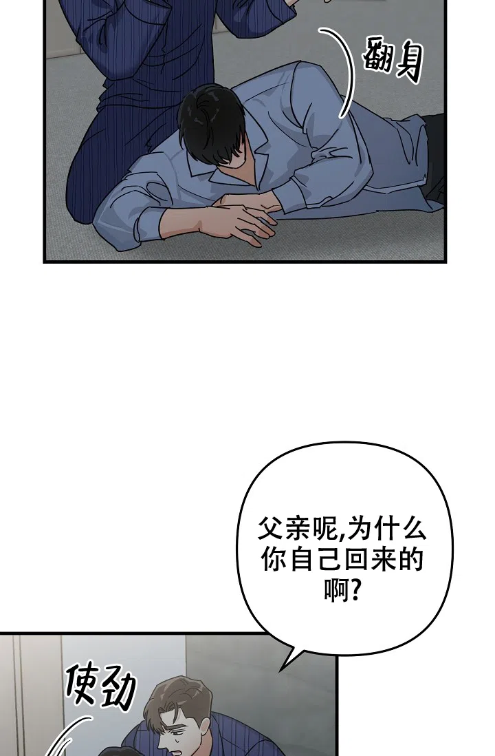 《家族失格》第23话 第32页