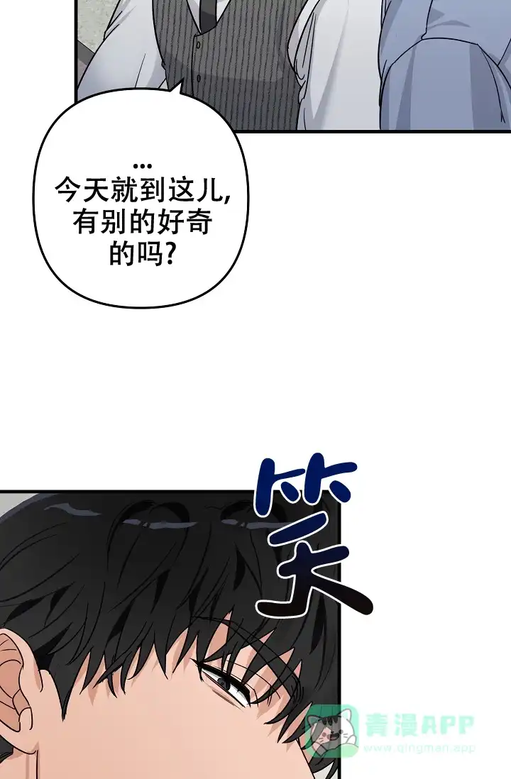 《家族失格》第23话 第16页