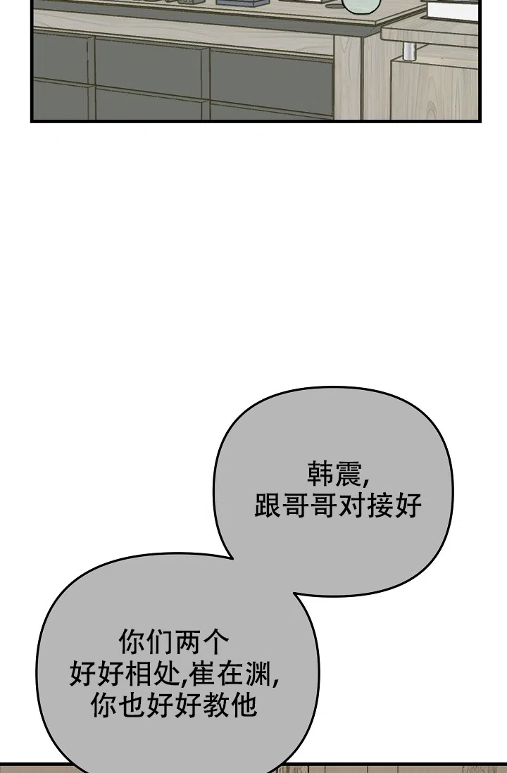 《家族失格》第23话 第3页