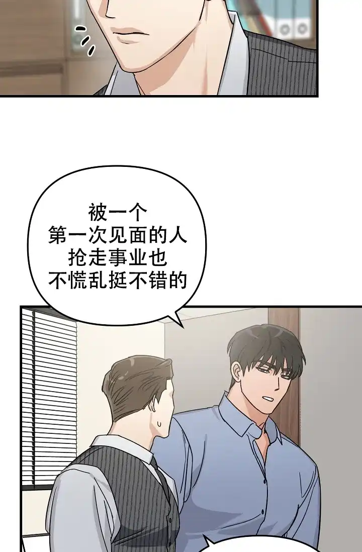 《家族失格》第23话 第20页