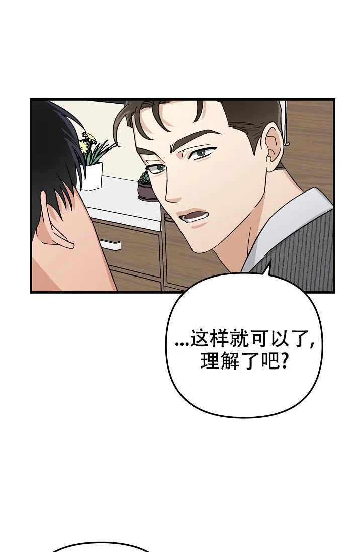 《家族失格》第23话 第13页