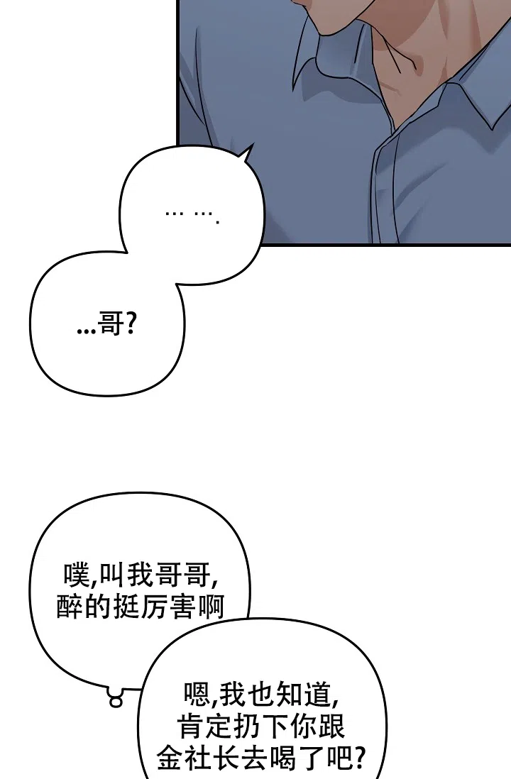 《家族失格》第23话 第34页