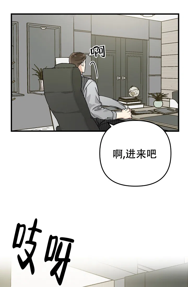 《家族失格》第23话 第8页