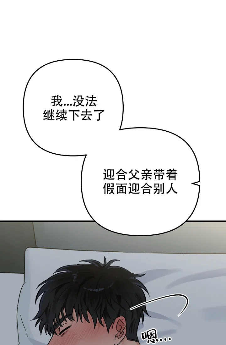 《家族失格》第24话 第4页