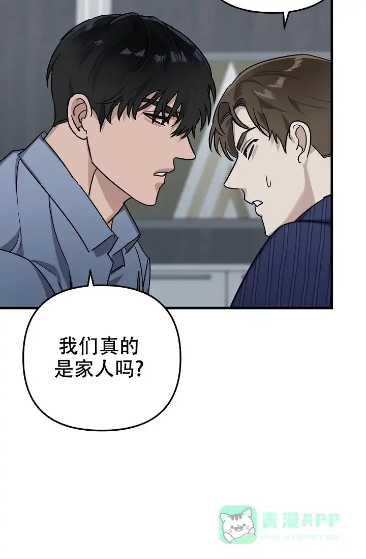 《家族失格》第25话 第16页