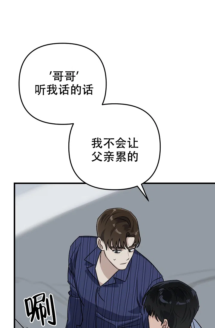 《家族失格》第25话 第14页