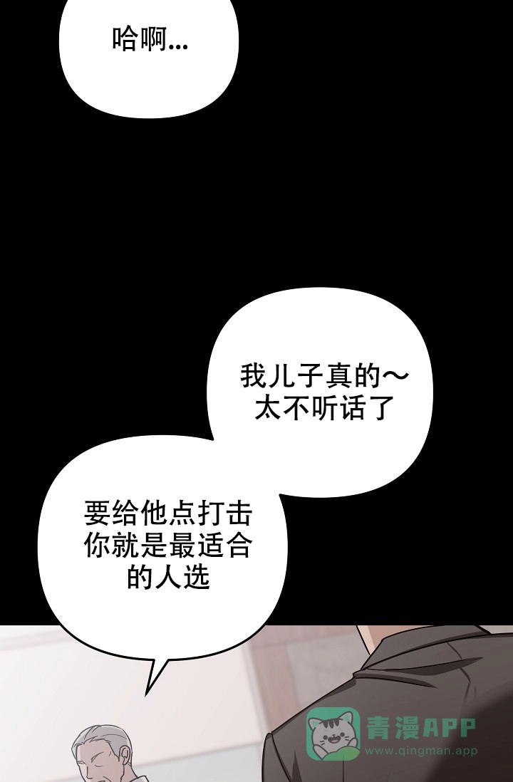 《家族失格》第26话 第16页