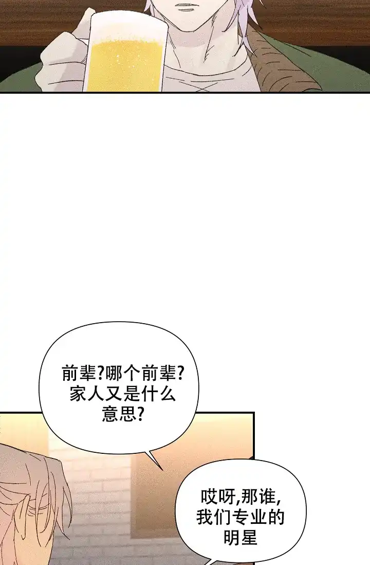 《家族失格》第27话 第2页