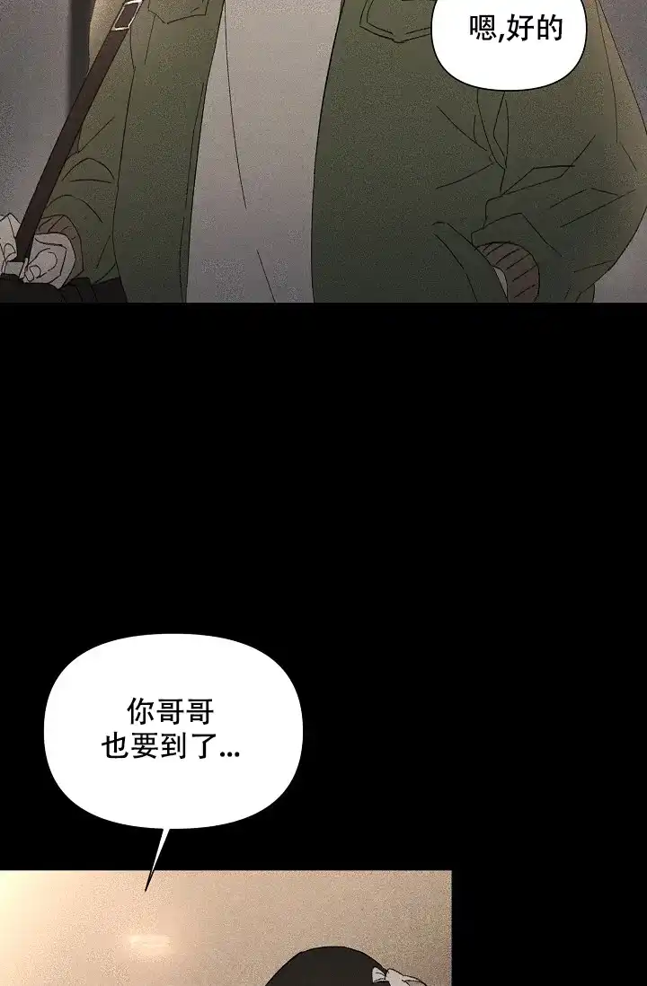 《家族失格》第27话 第14页