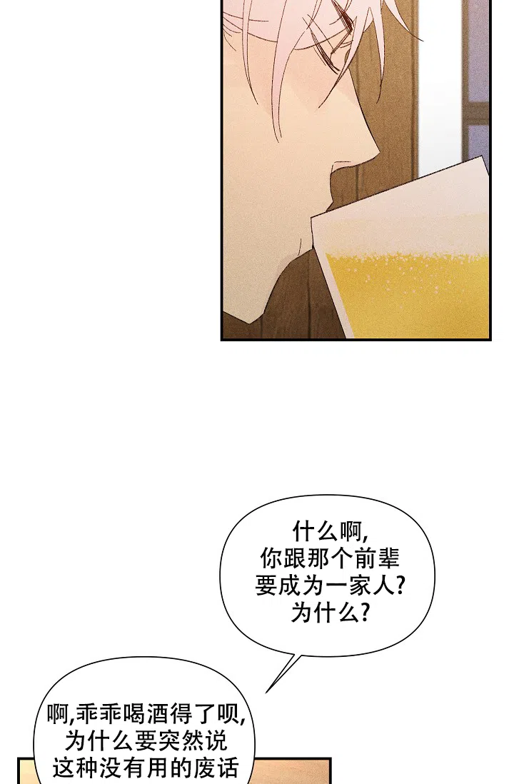 《家族失格》第27话 第4页