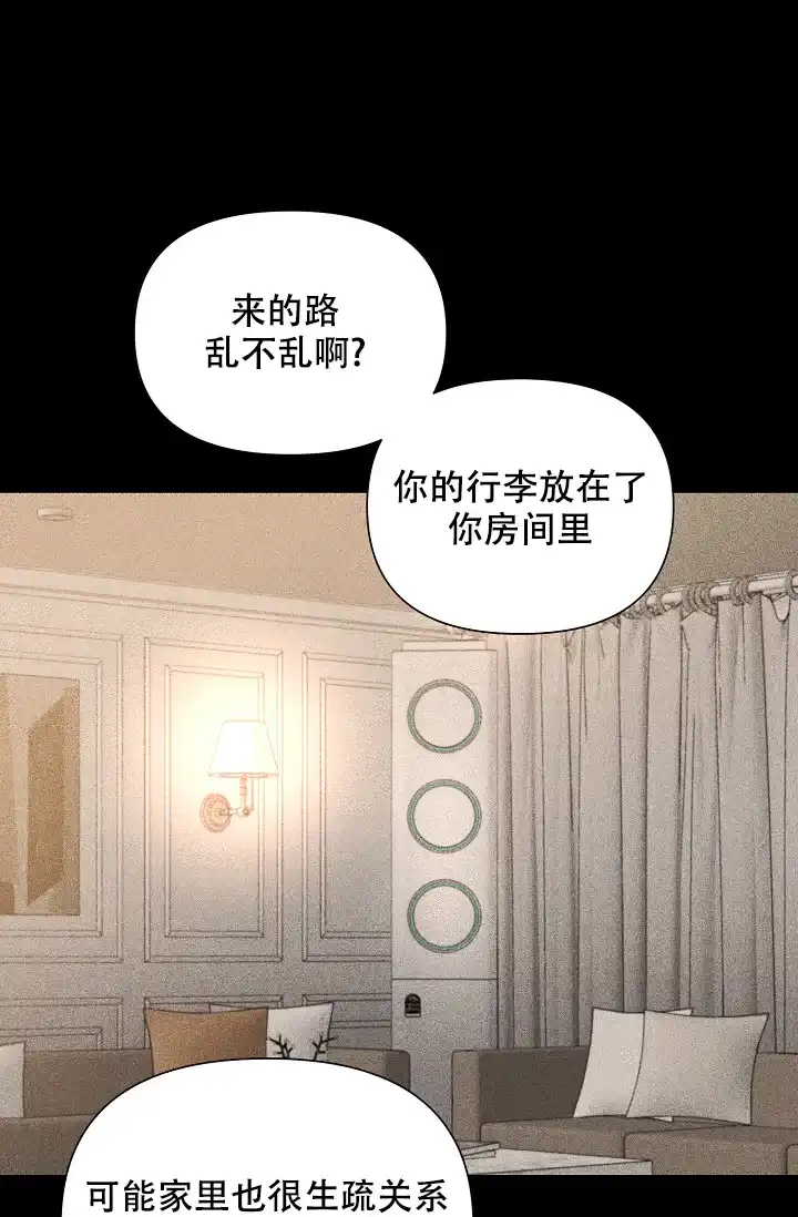 《家族失格》第27话 第12页