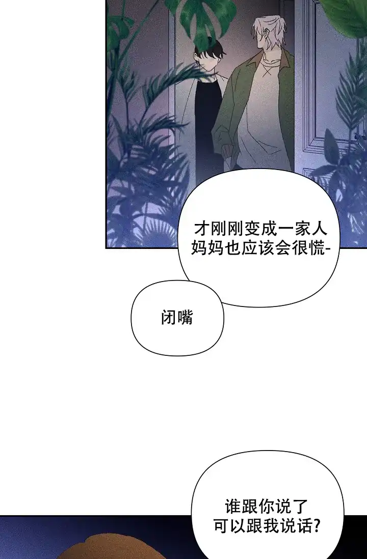 《家族失格》第28话 第13页