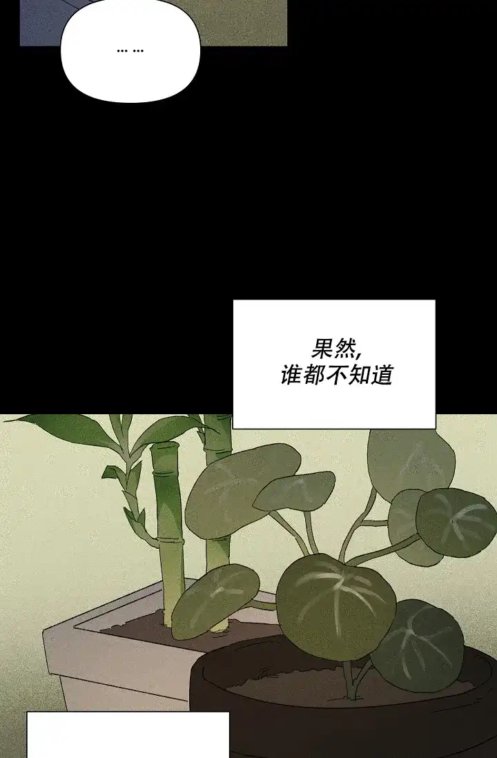 《家族失格》第29话 第5页