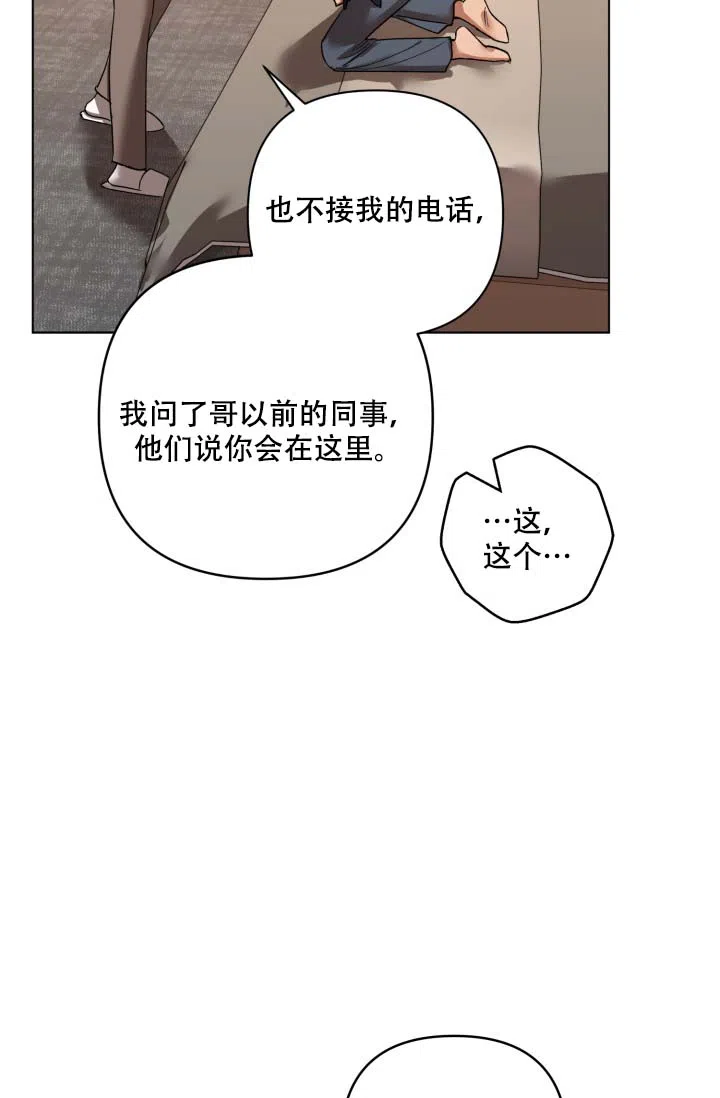 《家族失格》第3话 第37页