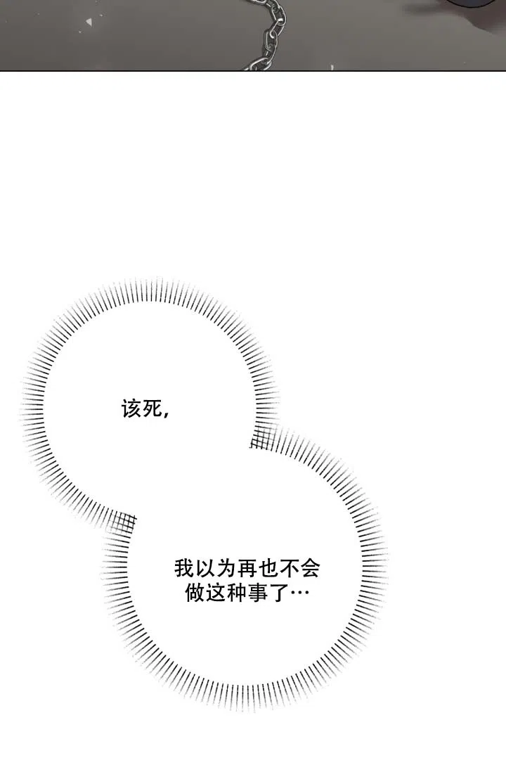 《家族失格》第3话 第20页