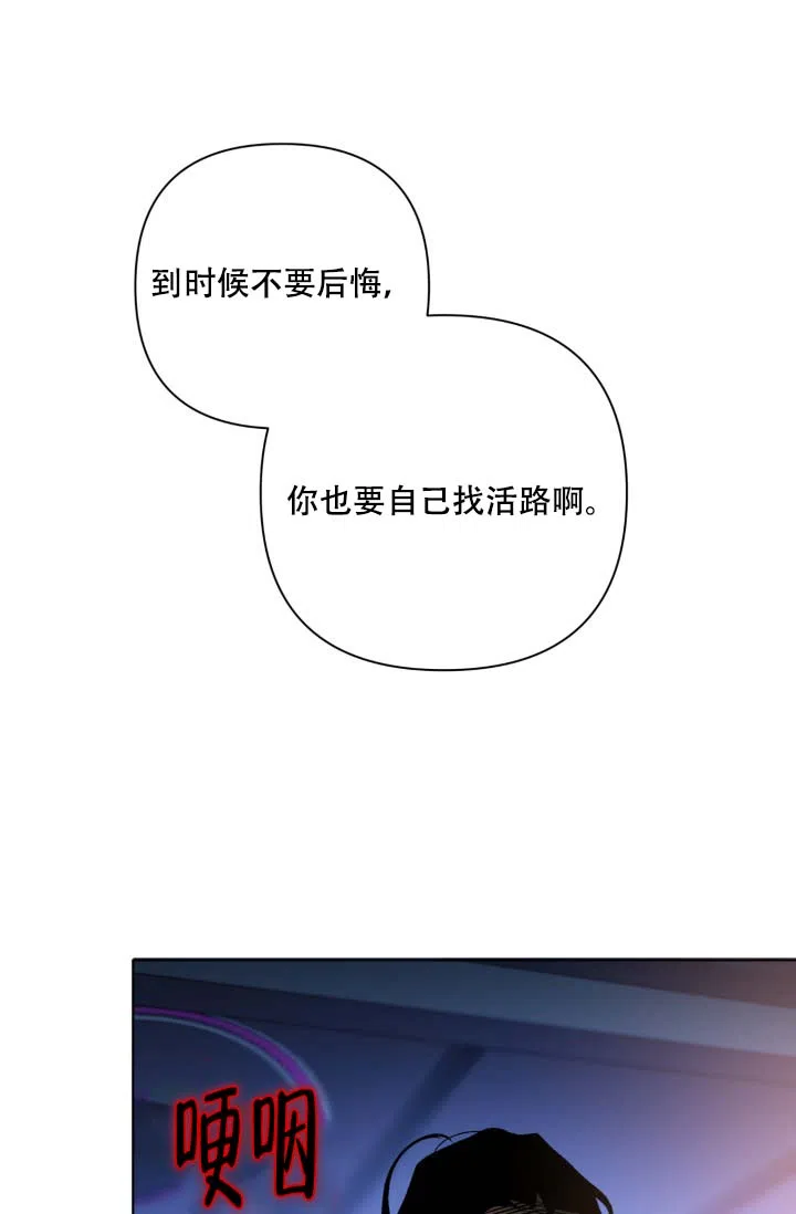 《家族失格》第3话 第8页