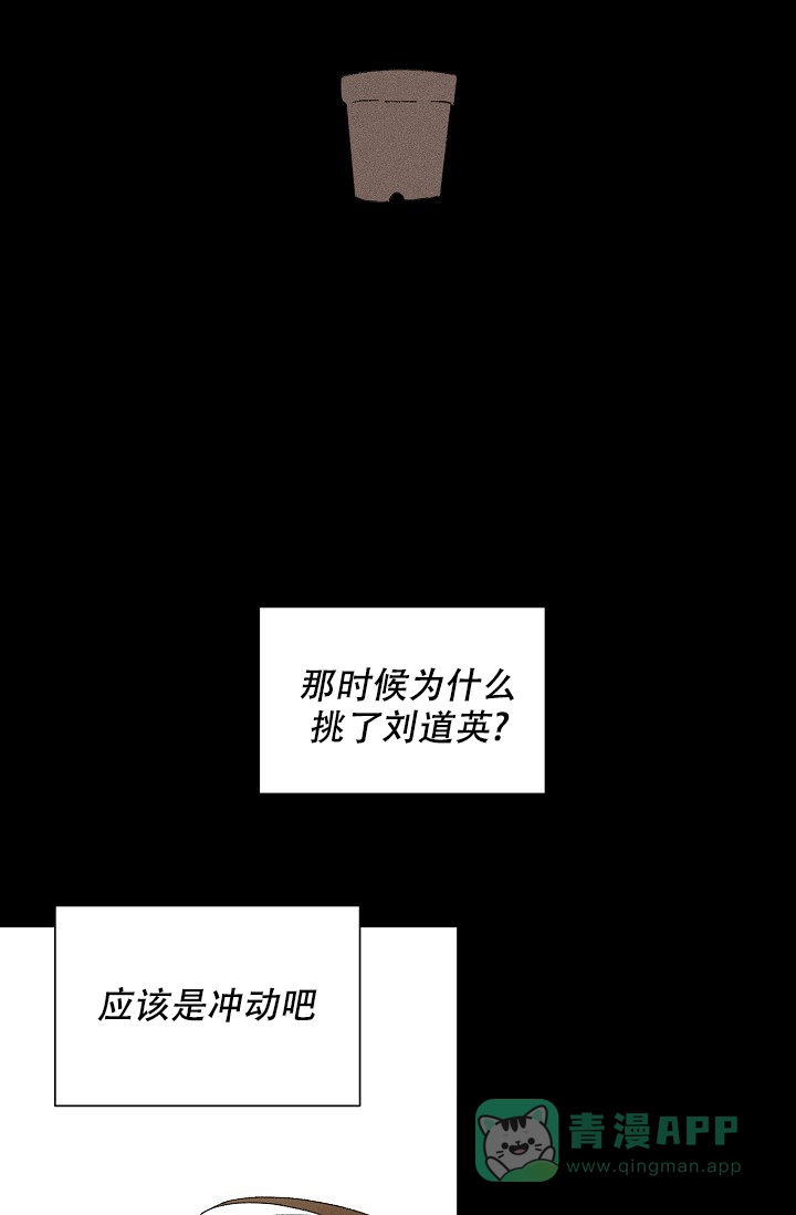 《家族失格》第30话 第21页