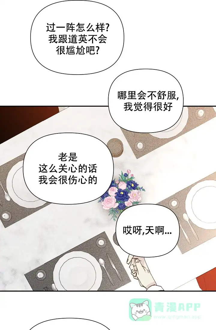 《家族失格》第32话 第21页