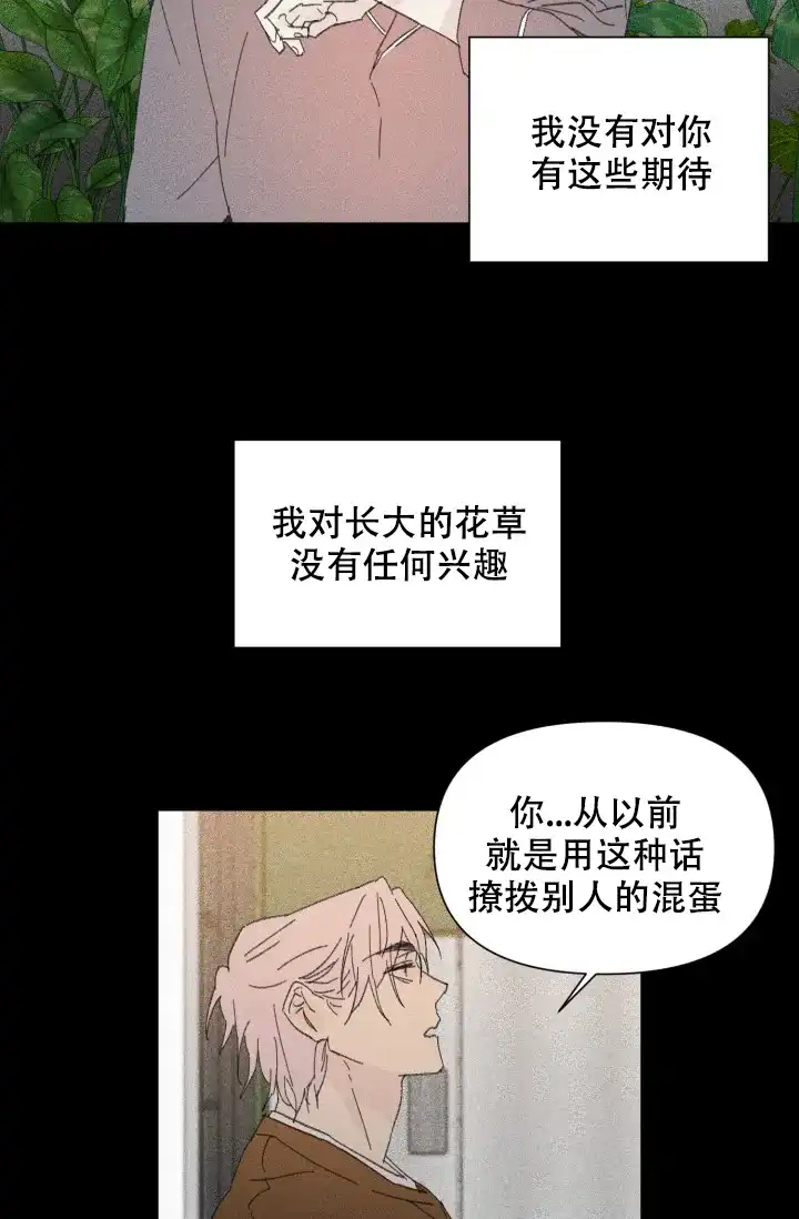 《家族失格》第33话 第14页