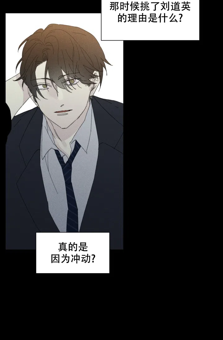 《家族失格》第33话 第18页