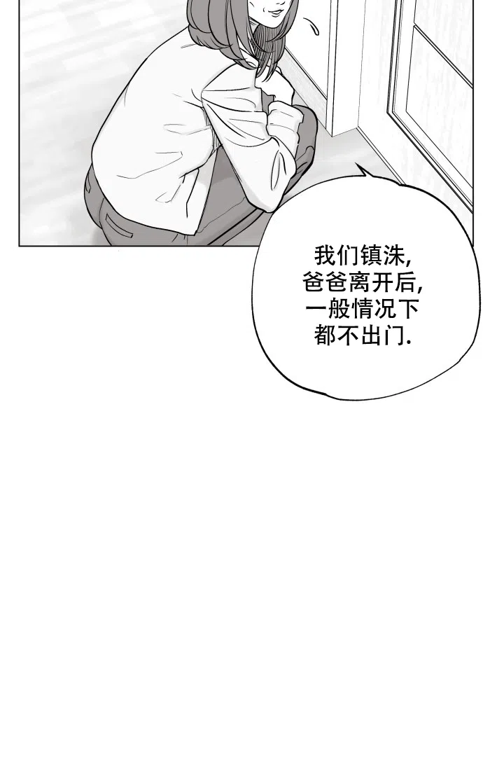 《家族失格》第35话 第43页