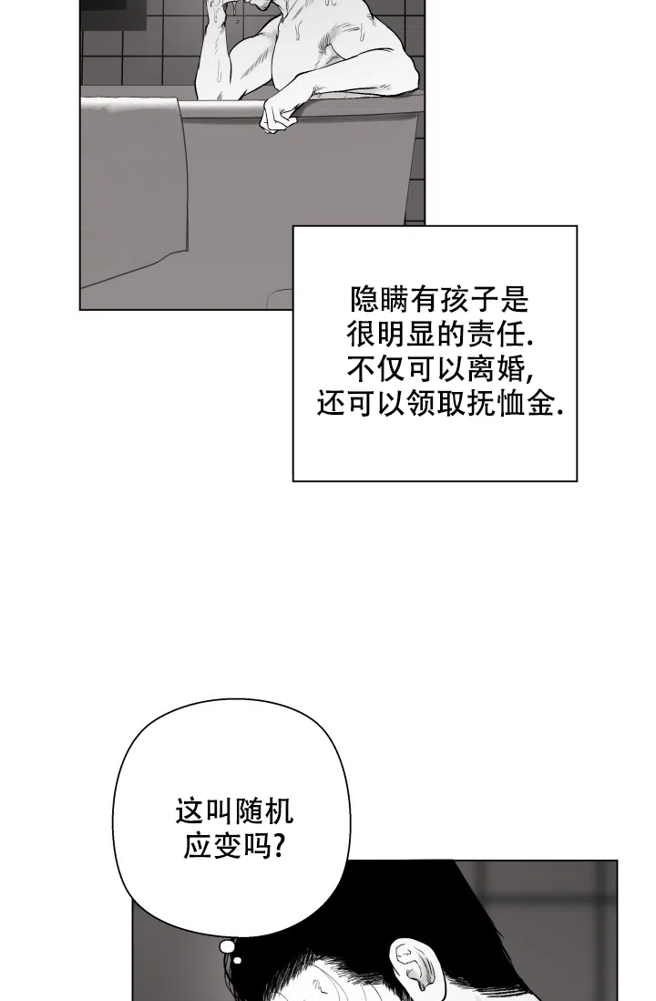 《家族失格》第36话 第28页