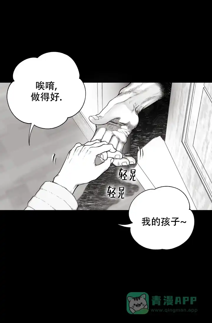 《家族失格》第36话 第11页