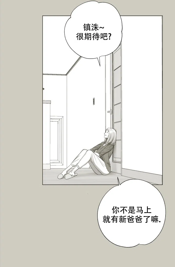 《家族失格》第37话 第2页