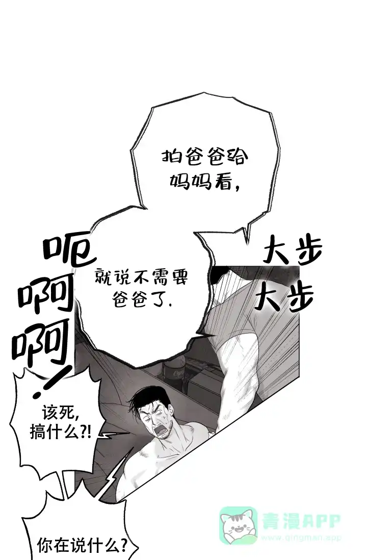 《家族失格》第38话 第11页
