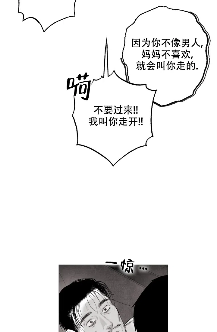 《家族失格》第38话 第12页