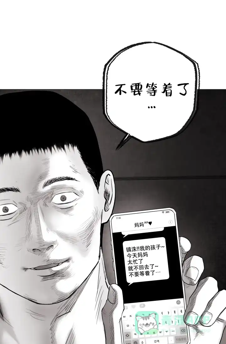 《家族失格》第39话 第6页