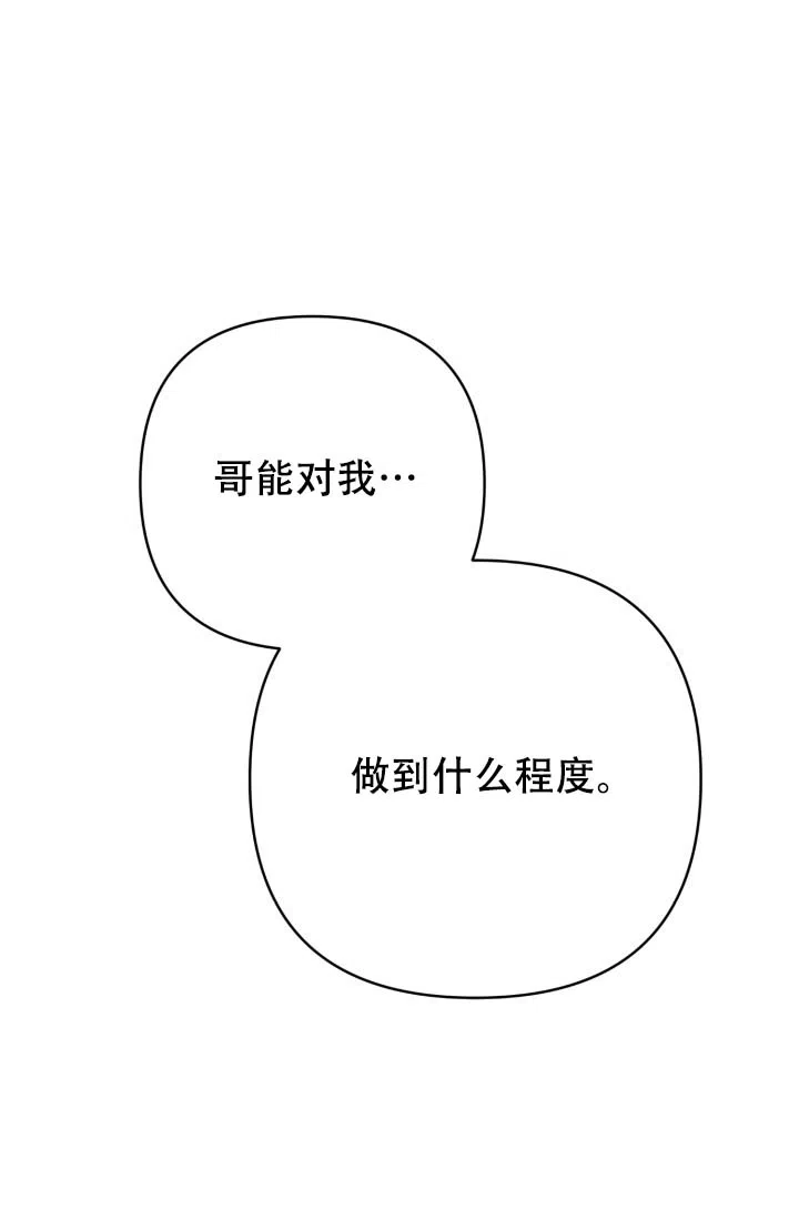 《家族失格》第4话 第50页