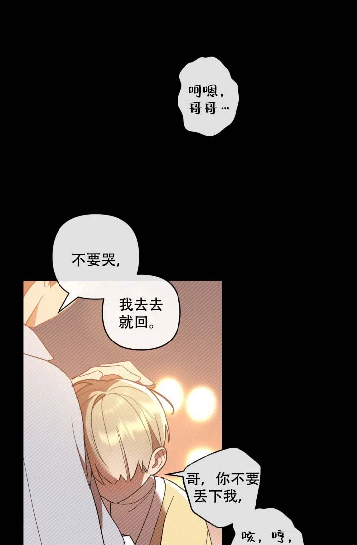 《家族失格》第4话 第37页