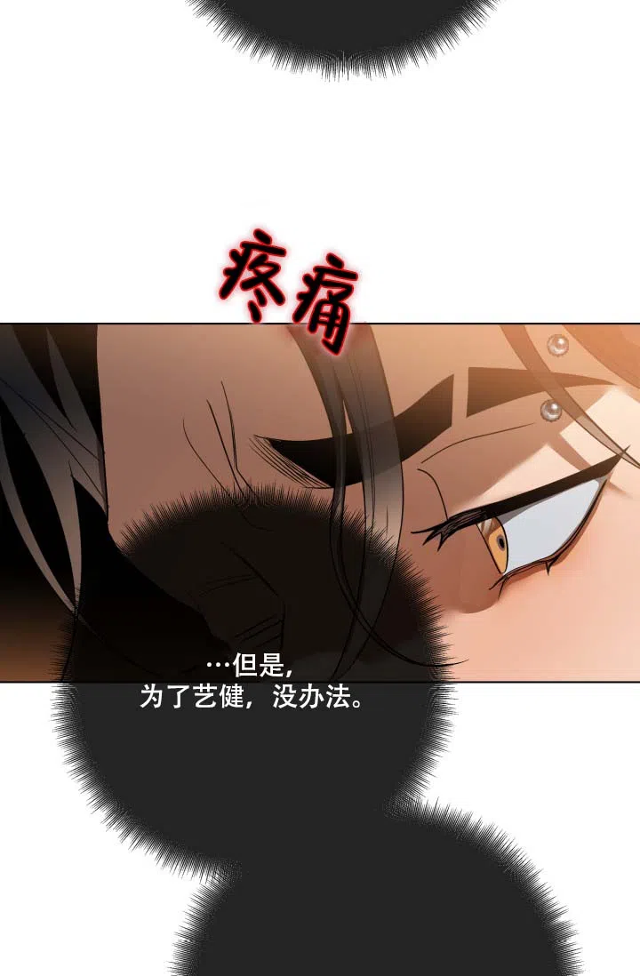 《家族失格》第4话 第19页