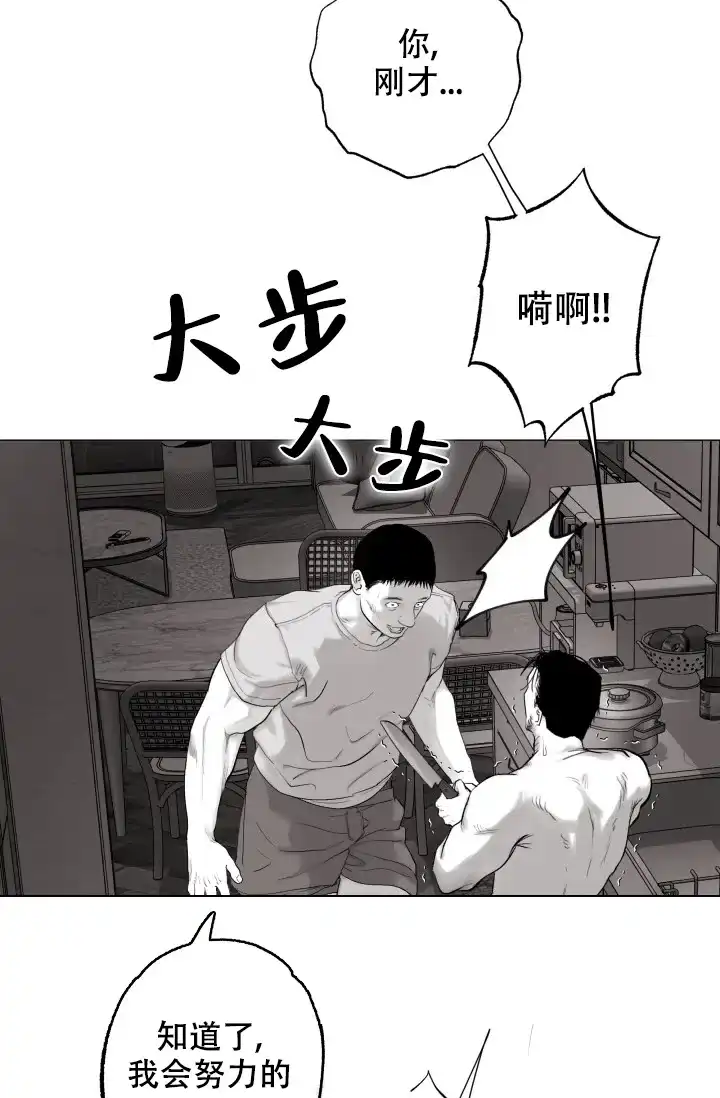 《家族失格》第41话 第9页