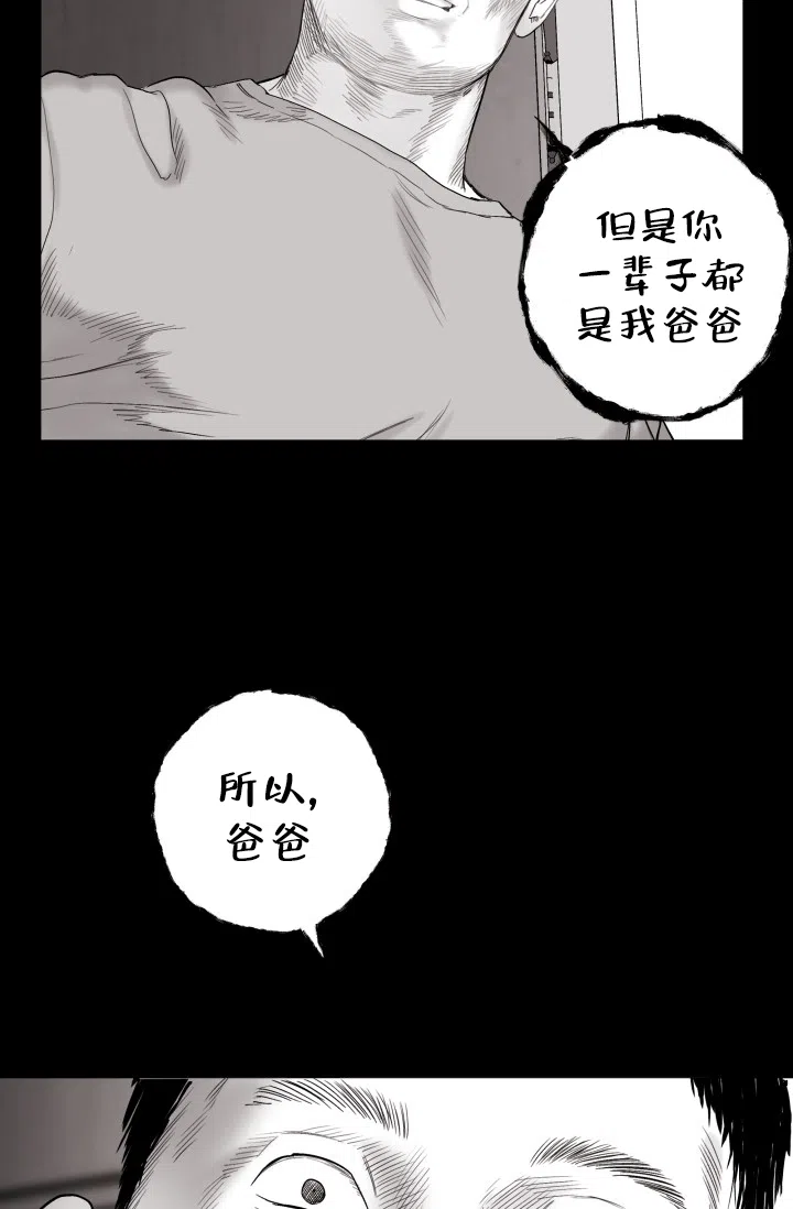 《家族失格》第42话 第27页