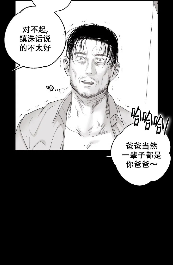 《家族失格》第42话 第29页