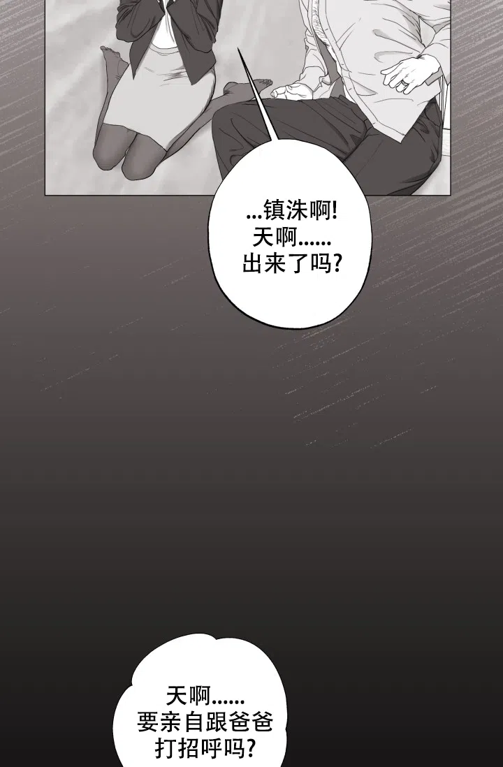 《家族失格》第42话 第20页