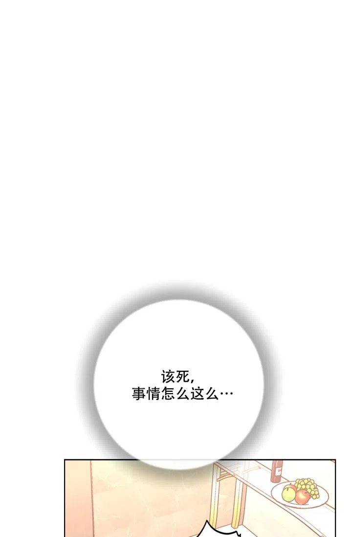 《家族失格》第5话 第3页
