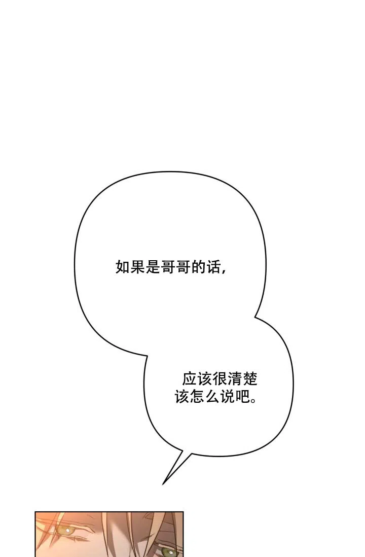 《家族失格》第6话 第34页