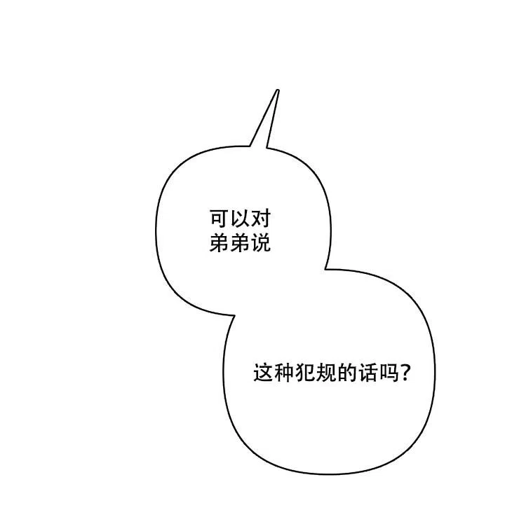 《家族失格》第6话 第43页