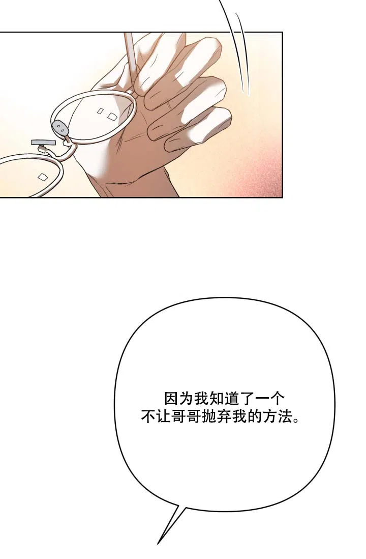 《家族失格》第8话 第27页