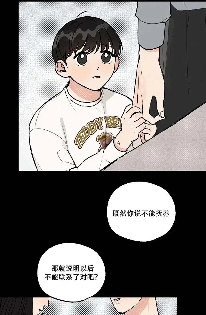 《家族失格》第9话 第24页