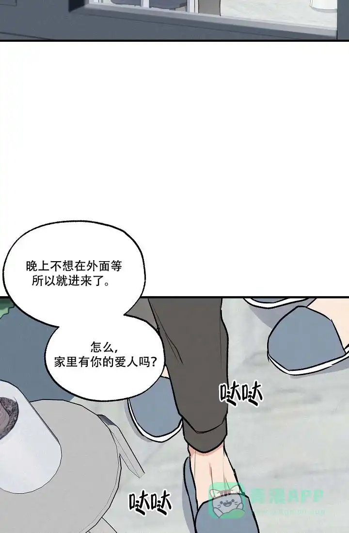 《家族失格》第9话 第11页
