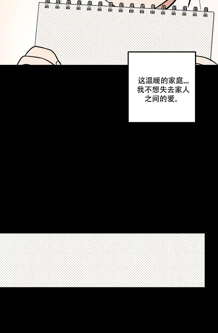 《家族失格》第9话 第22页