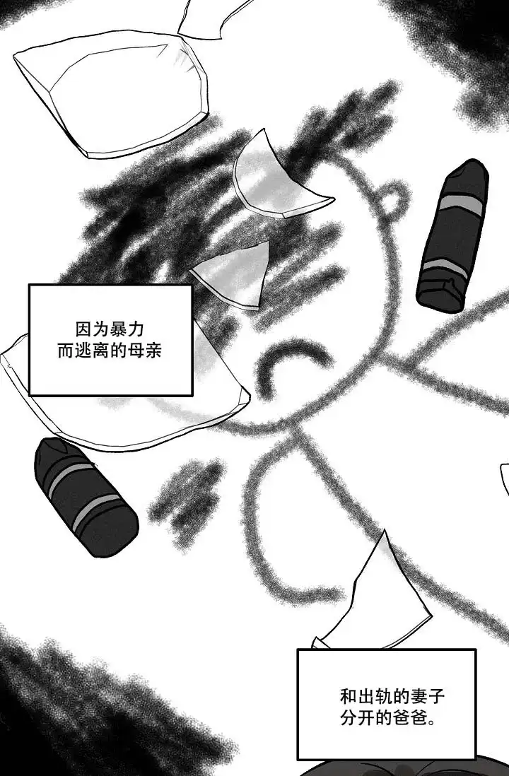 《家族失格》第9话 第19页