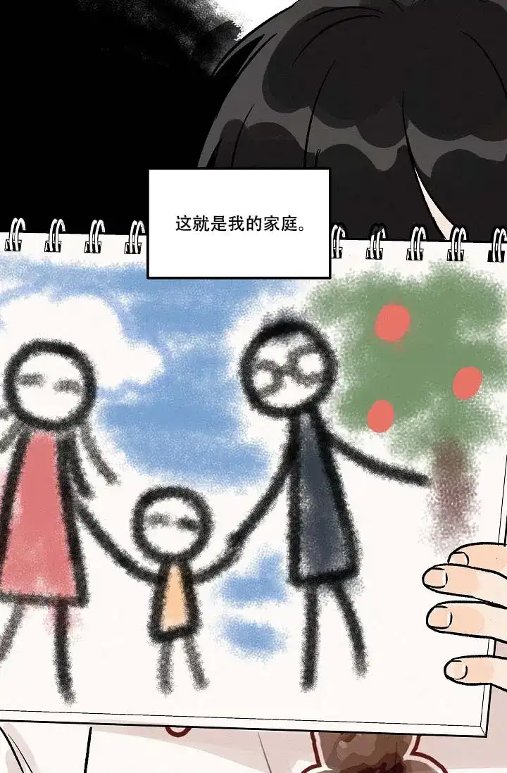 《家族失格》第9话 第20页